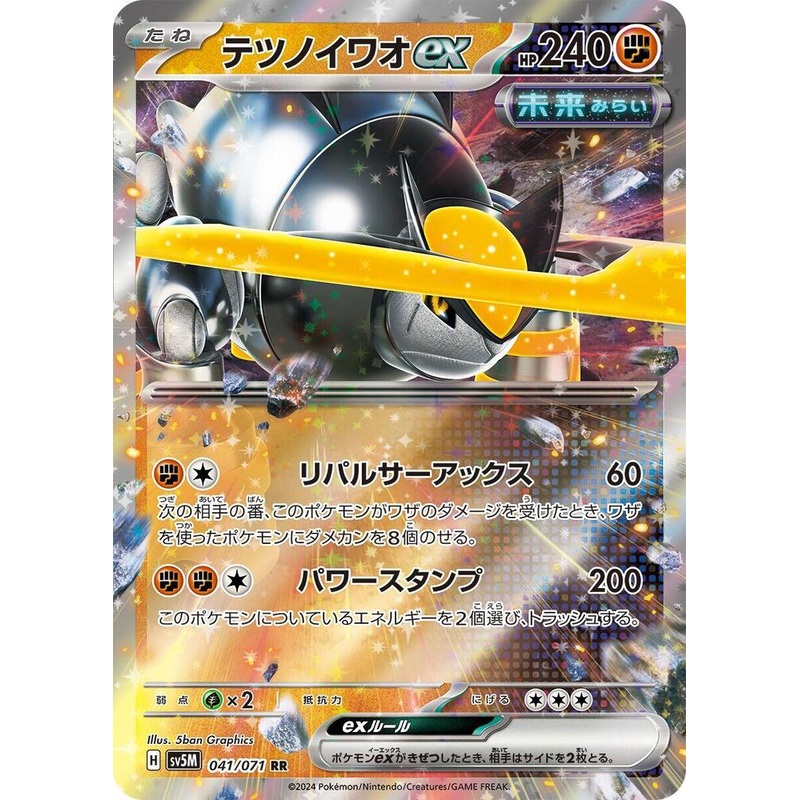 Iron Boulder ex  (Double Rare) – Cyber Judge – 041/071 – JAPANESE