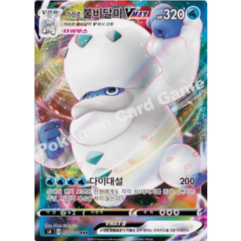 Galarian Darmanitan vmax (RRR) – Amazing Volt Tackle – 024/100 – KOREAN