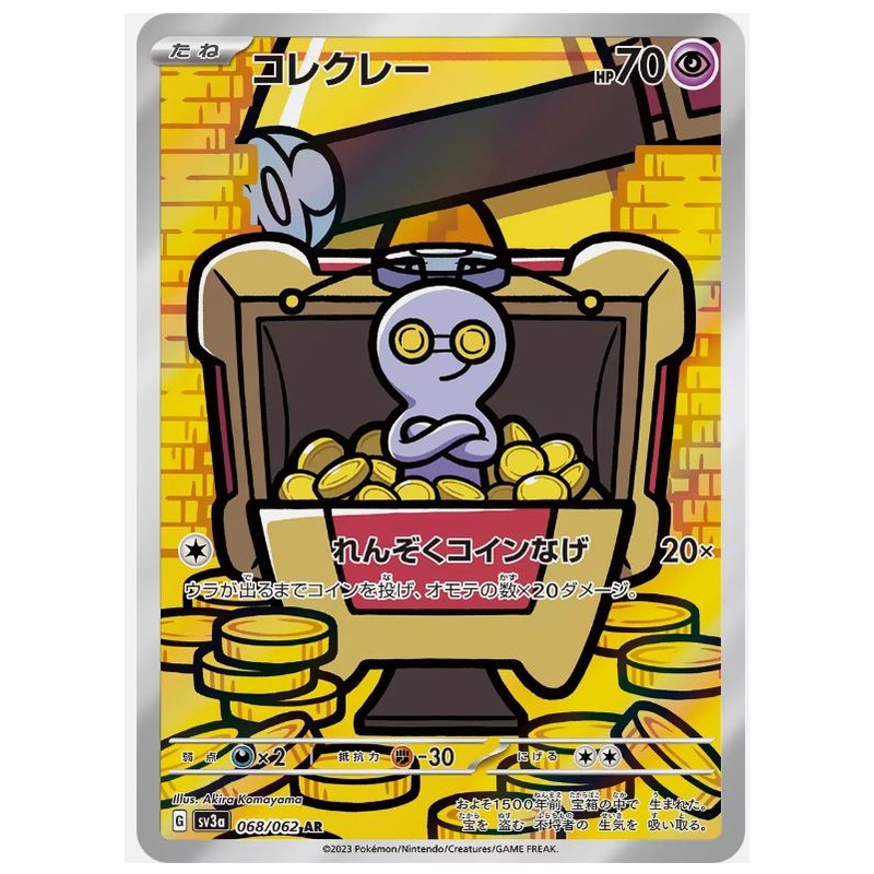 Gimmighoul (Art Rare) – Raging Surf – 068/062 – JAPANESE