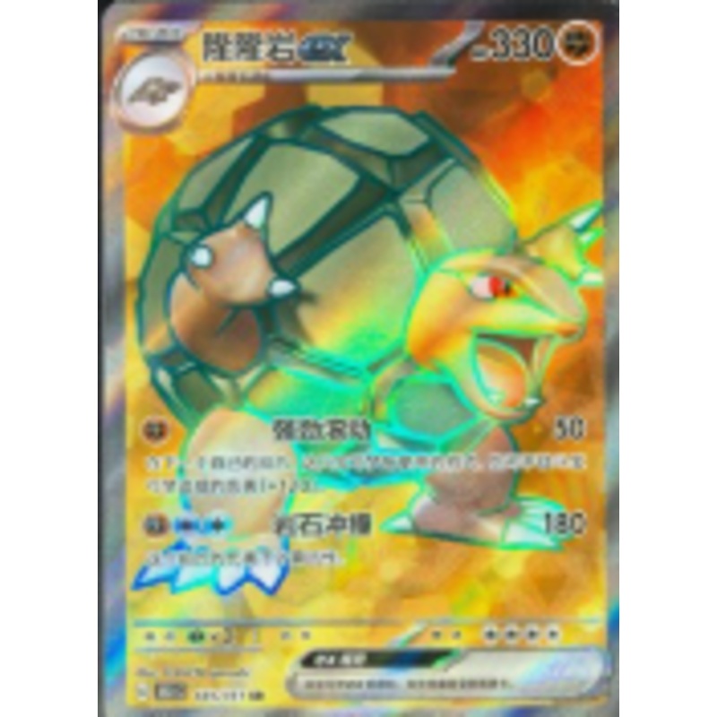 Golem ex (SR) – S-Chinese 151c – #181/151 – CHINESE