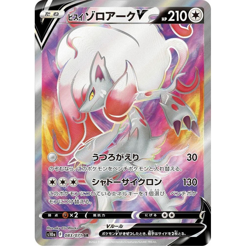 Hisuian Zoroark V (Super Rare) – Dark Phantasma – 083/071 – JAPANESE