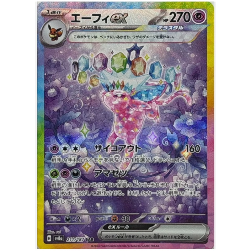Espeon ex (Special Art Rare) – Terastal Festival – 211/187 – JAPANESE