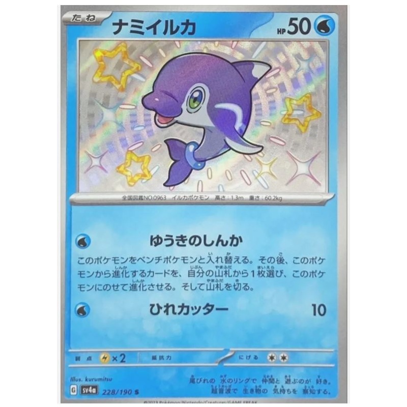Finizen (Shiny) – Shiny Treasure ex – 228/190 – JAPANESE