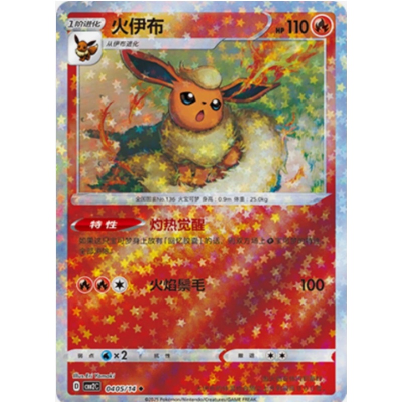 Flareon (Star Holo) – cbb2C Gem Pack Volume 2 – #0406/14 – CHINESE