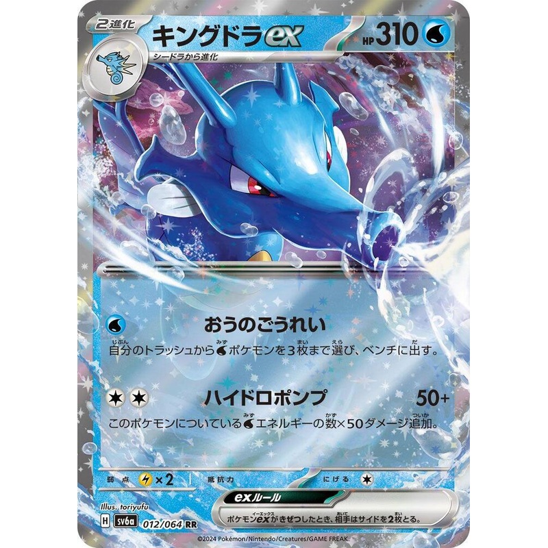 Kingdra ex (RR) – Night Wanderer – 012/064 – JAPANESE