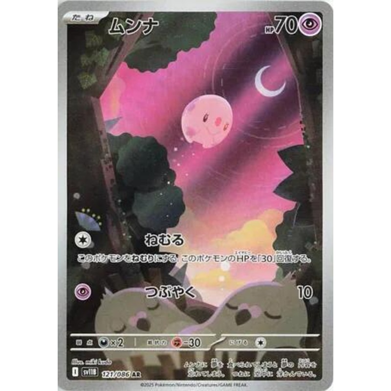 Munna (AR) – Black Bolt – 121/086 – JAPANESE