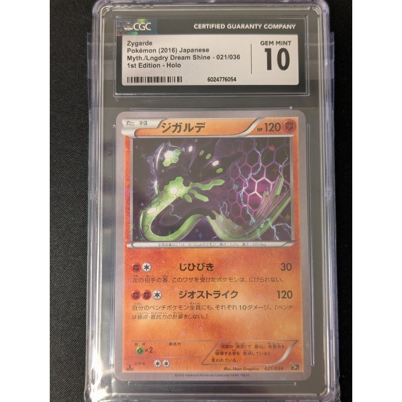 Zygarde – 021/036 – Dream Shine – JAPANESE (Graded CGC 10)