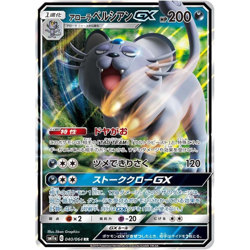 Alolan Persian GX (Double Rare) – Remix Bout – 040/064 – JAPANESE