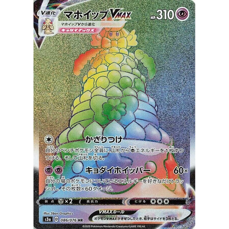 Alcremie VMAX (Hyper Rare) – Legendary Heartbeat – 086/076 – JAPANESE
