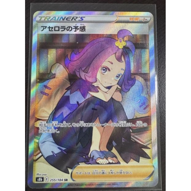 Acerola’s Premonition (Full Art) – VMAX Climax – 255/184 – JAPANESE