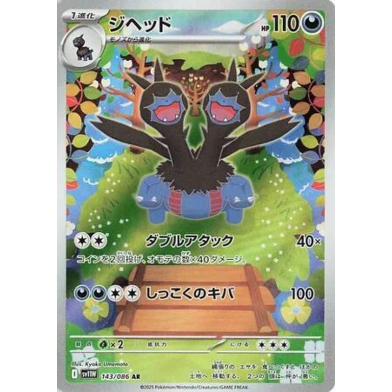 Zweilous (AR) – 143/086 – White Flare – JAPANESE