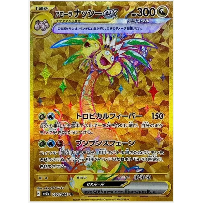 Alolan Exeggutor ex (Ultra Rare) – Paradise Dragona – 092/064 – JAPANESE